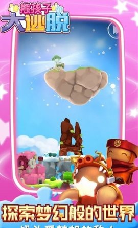 熊孩子大逃脱 1.0.0 安卓版