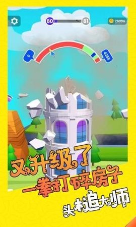 头槌大师 1.2.1 安卓版