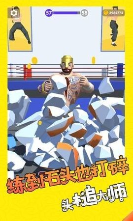 头槌大师 1.2.1 安卓版