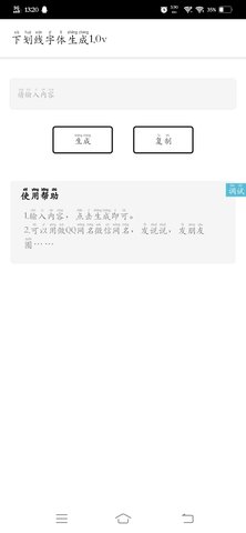 下划线字体生成器可复制 1.0 安卓版