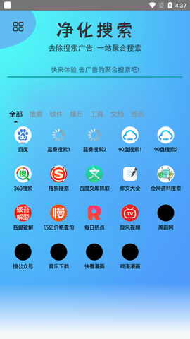 净化搜索 1.0 安卓版