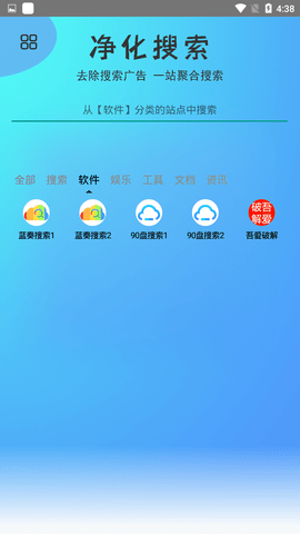 净化搜索 1.0 安卓版