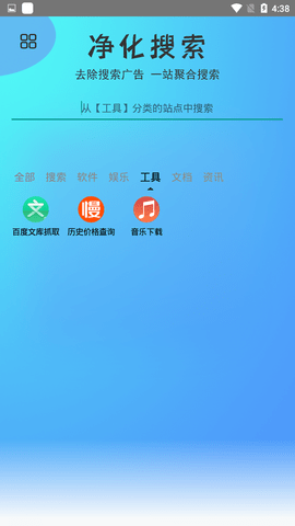 净化搜索 1.0 安卓版