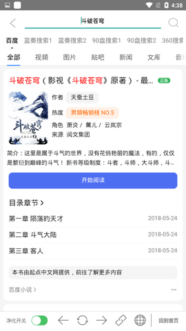 净化搜索 1.0 安卓版