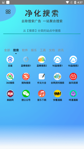净化搜索 1.0 安卓版