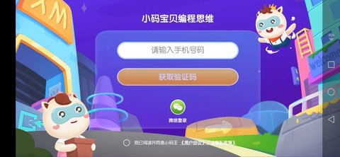 小码宝贝app 1.0.0 安卓版