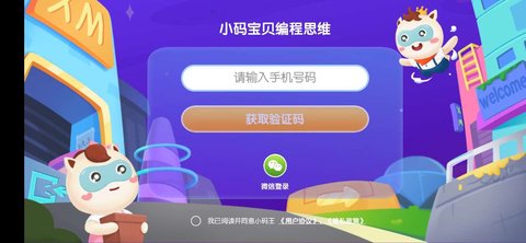 小码宝贝app 1.0.0 安卓版