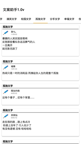 文案助手 1.0 安卓版