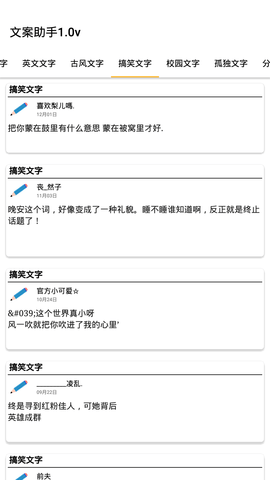 文案助手 1.0 安卓版