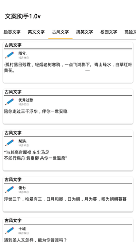 文案助手 1.0 安卓版