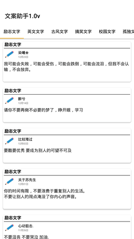 文案助手 1.0 安卓版