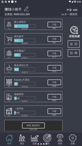 挂机当富豪 0.8 安卓版
