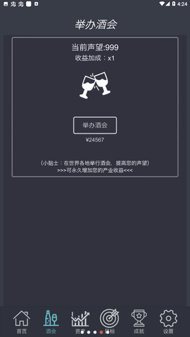 挂机当富豪 0.8 安卓版