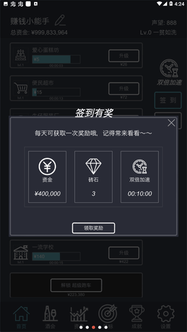 挂机当富豪 0.8 安卓版