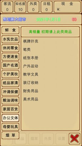 超市模拟器手机版 1.9 安卓版