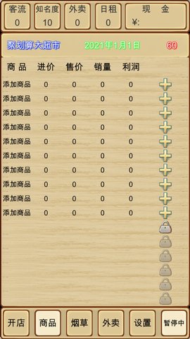 超市模拟器手机版 1.9 安卓版