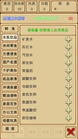 超市模拟器手机版 1.9 安卓版