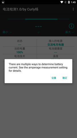 电流检测软件 1.0 安卓版