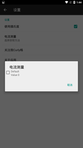 电流检测软件 1.0 安卓版