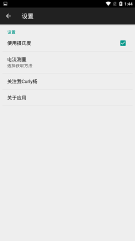 电流检测软件 1.0 安卓版