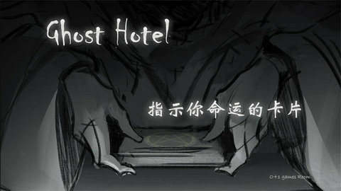 幽灵旅馆手游 1.0.1 安卓版