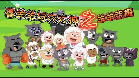 羊羊荣耀试玩版 0.3 安卓版