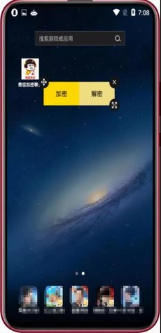 微信加密聊天软件 1.0 安卓版