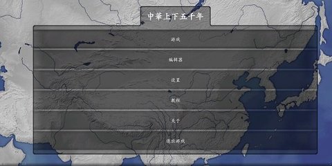 文明中华上下五千年 3.3.0 安卓版