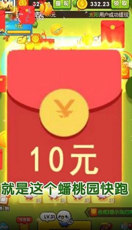 蟠桃园快跑2红包版 1.0.0 安卓版