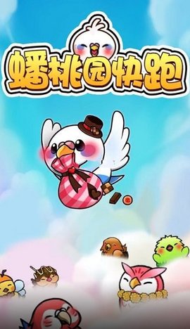 蟠桃园快跑2红包版 1.0.0 安卓版