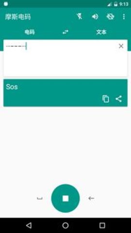 摩斯密码翻译器 1.0.7 安卓版