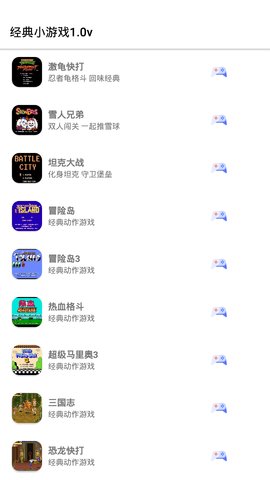 经典小游戏单机版 1.0 安卓版