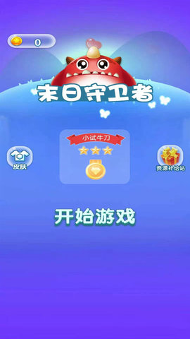 末日守卫者 1.0 安卓版