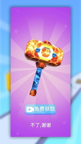 锤子跑酷 1.1.0 安卓版