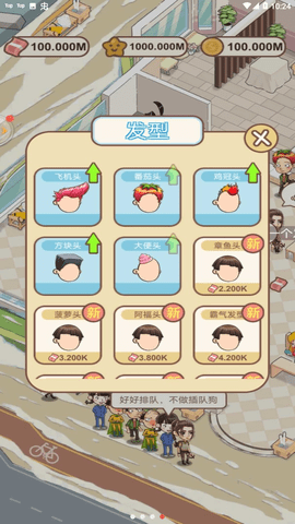 我爱洗剪吹 1.0.3 安卓版