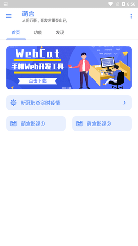 萌盒 3.7 安卓版