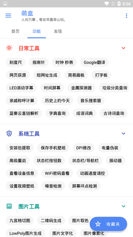 萌盒 3.7 安卓版