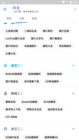 萌盒 3.7 安卓版