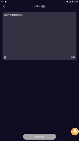 抖音语聊音频变声器 1.0.5 安卓版