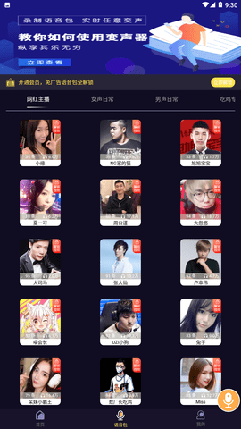 抖音语聊音频变声器 1.0.5 安卓版