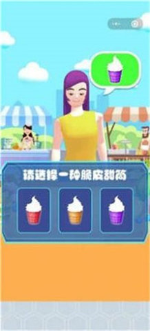 一起做冰棍游戏 1.04 安卓版