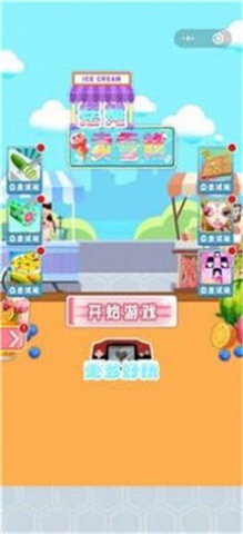 一起做冰棍游戏 1.04 安卓版