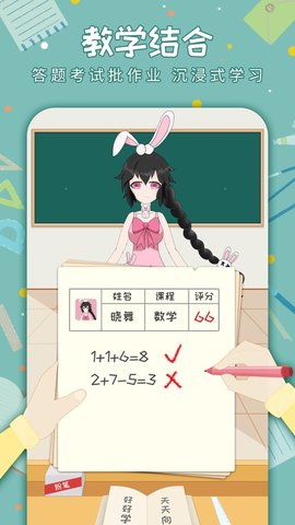 老师来了游戏 1.0.0 安卓版