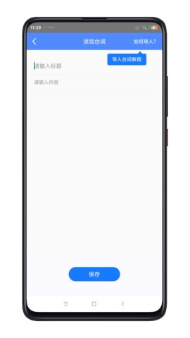 滚动提词器app 1.0.0 安卓版