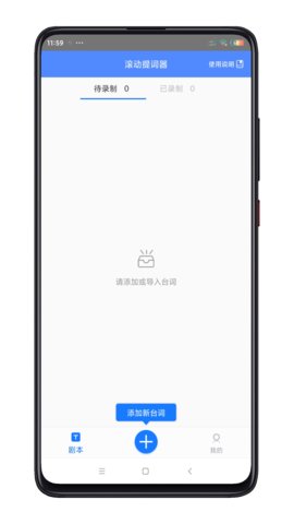 滚动提词器app 1.0.0 安卓版