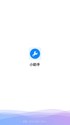 极星资源助手 1.0 安卓版