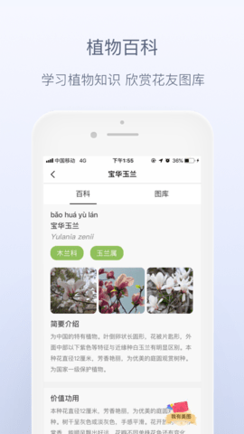花伴侣app 3.2.6 安卓版