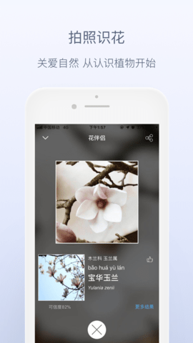 花伴侣app 3.2.6 安卓版