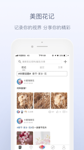 花伴侣app 3.2.6 安卓版