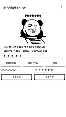 日记表情生成器 1.0 安卓版